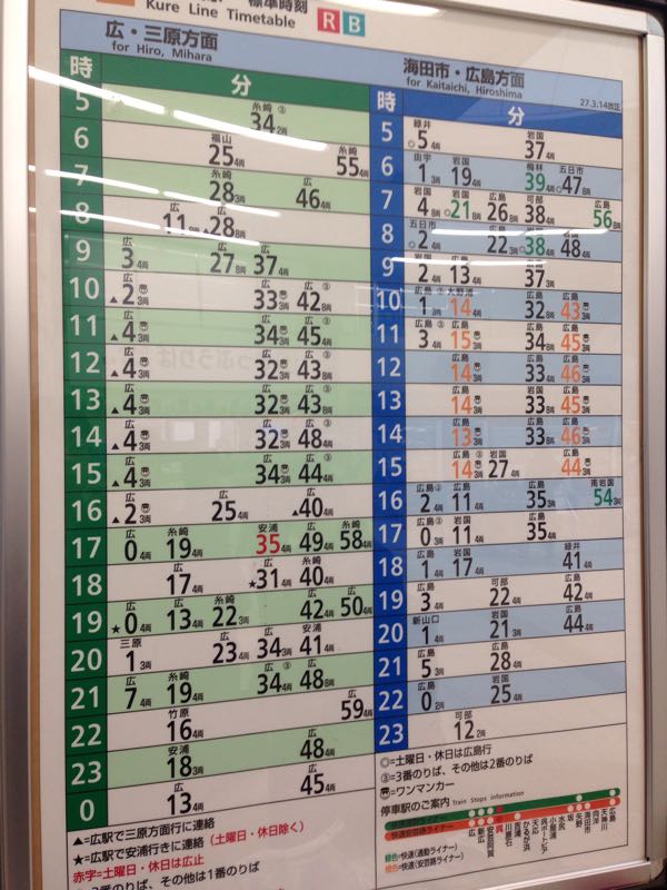 時刻 表 駅 三原 山陽本線三原駅 姫路方面平日の時刻表のポケット印刷
